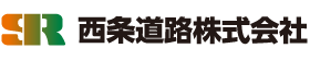 西条道路株式会社